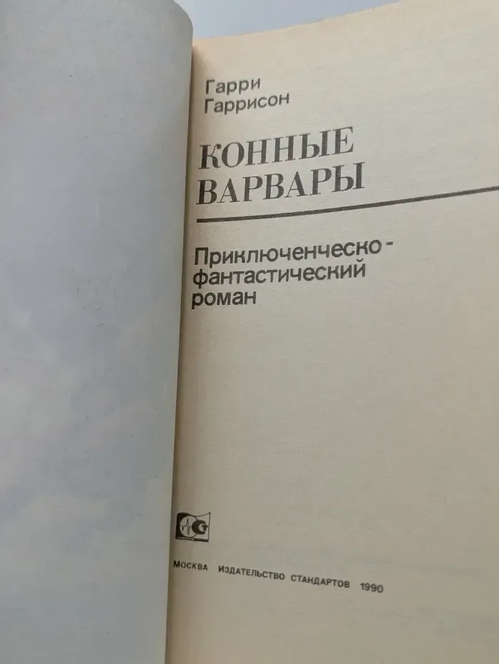 Конные варвары
