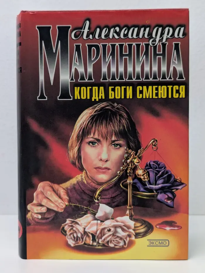 Черная кошка. Когда боги смеются