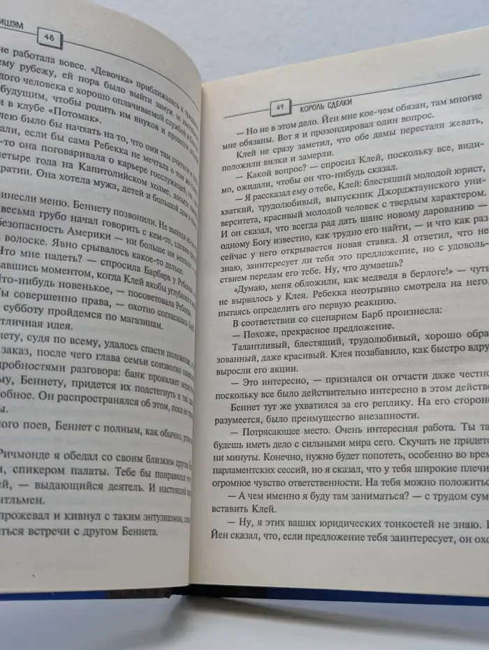 Bestseller. Король сделки