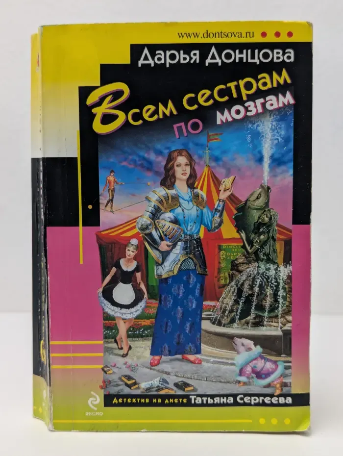Иронический детектив. Всем сестрам по мозгам