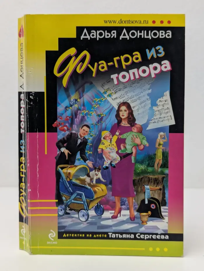 Иронический детектив. Фуа-гра из топора