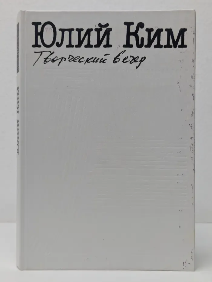 Популярная библиотека. Творческий вечер