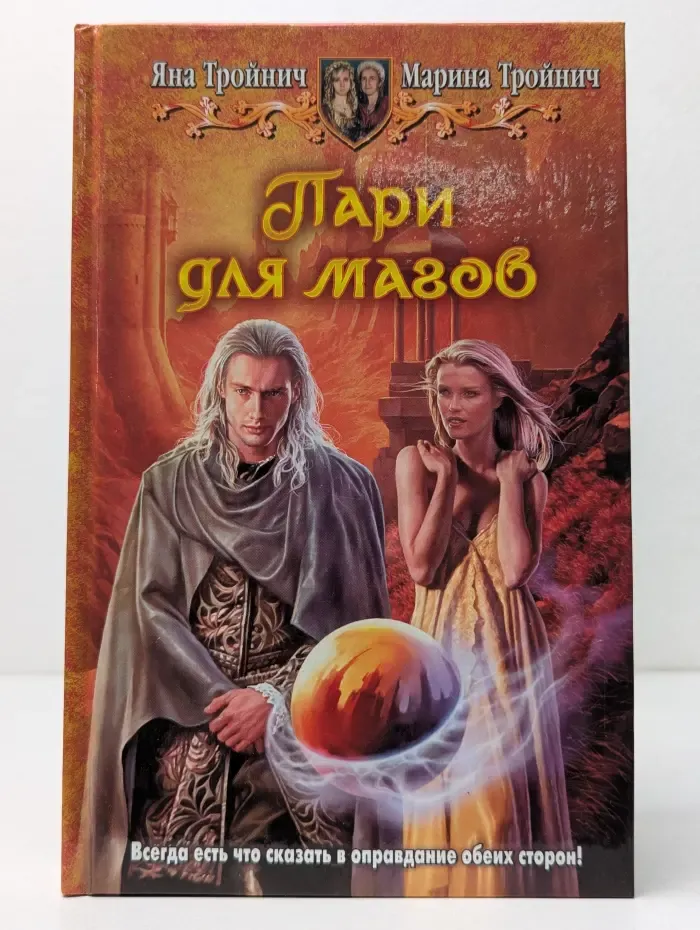 Пари для магов
