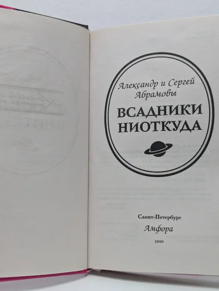 Коллекция приключений и фантастики. Всадники ниоткуда