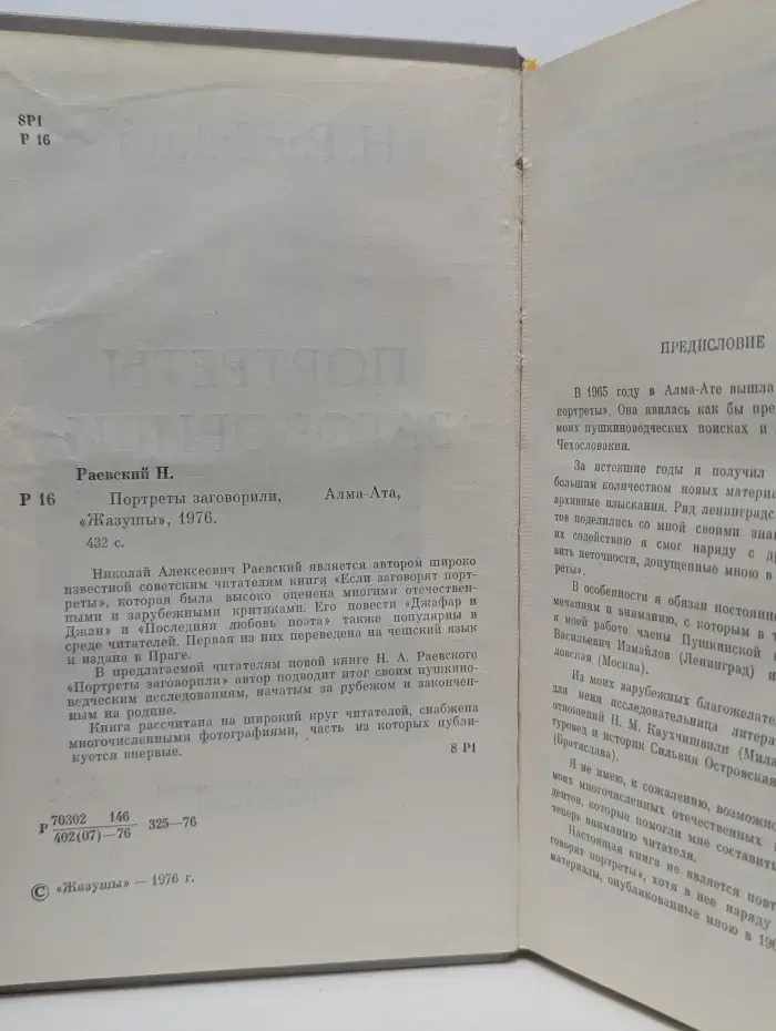 Портреты заговорили