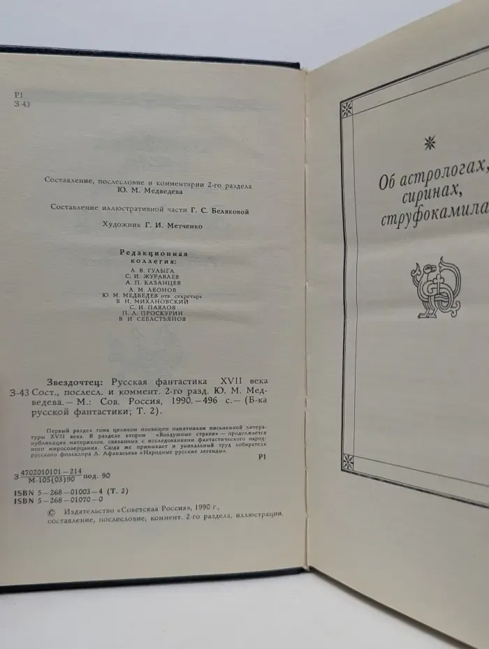 Библиотека русской фантастики. Том 2. Звездочтец