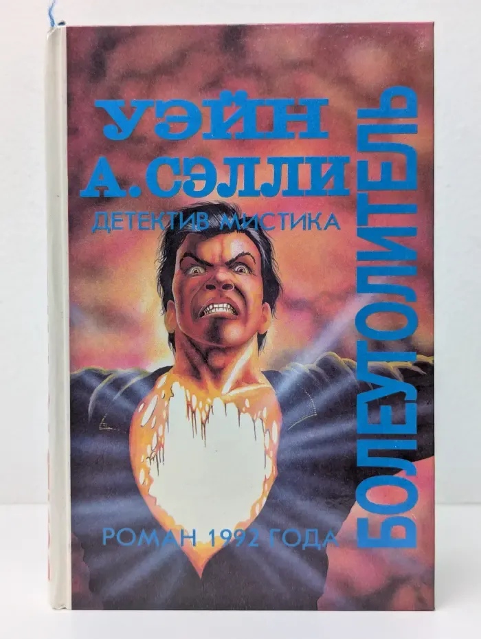 Болеутолитель