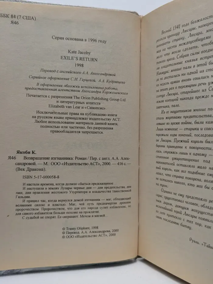 Век Дракона. Возвращение изгнанника