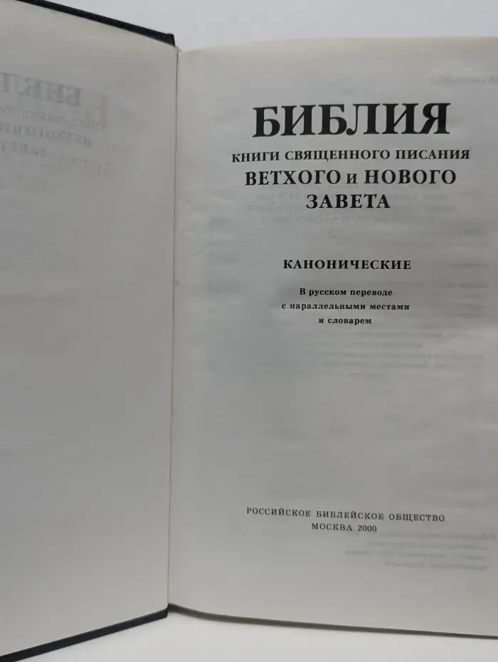 Библия