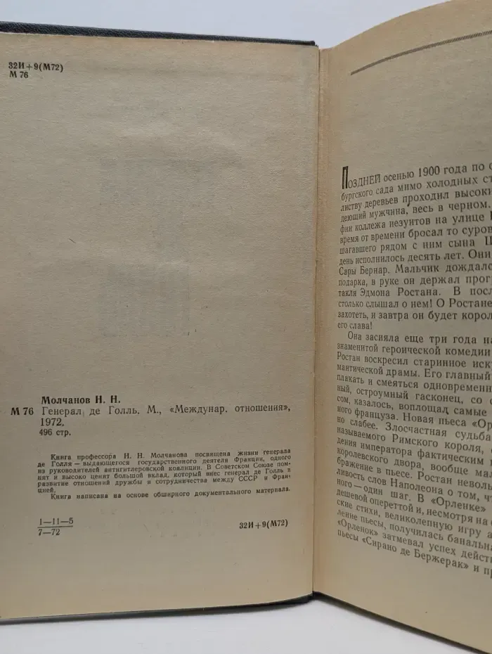 Генерал де Голль