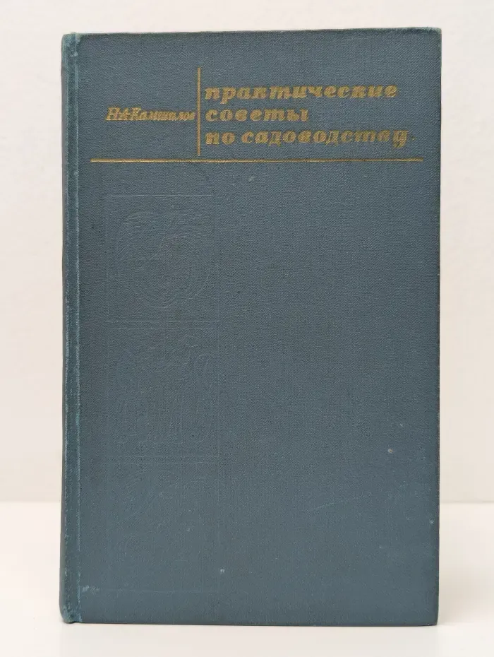 Практические советы по садоводству