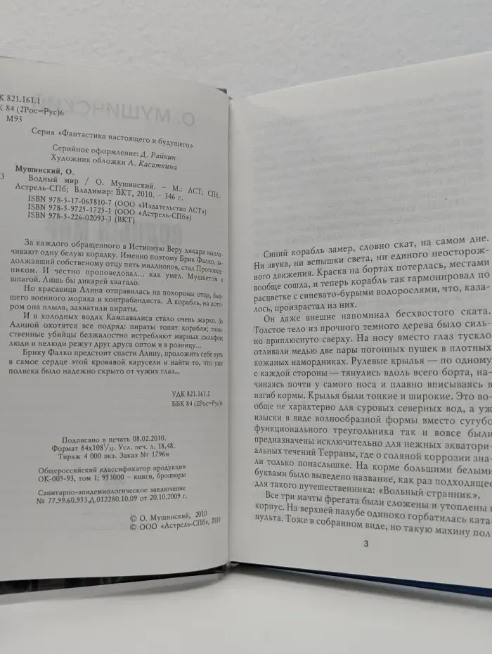 Фантастика настоящего и будущего. Водный мир