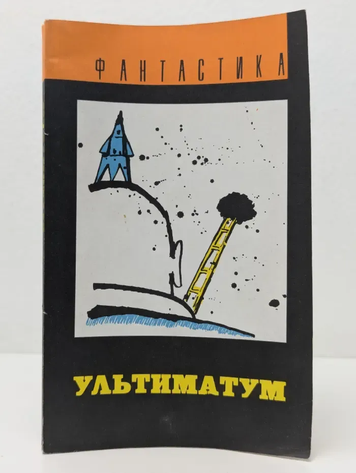 Ультиматум