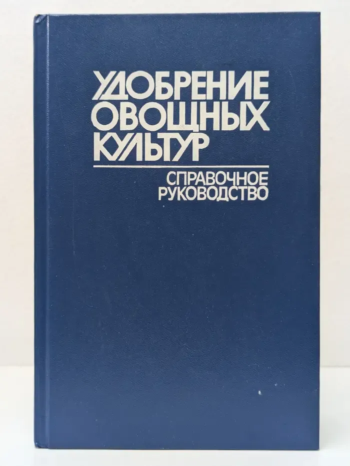 Удобрение овощных культур