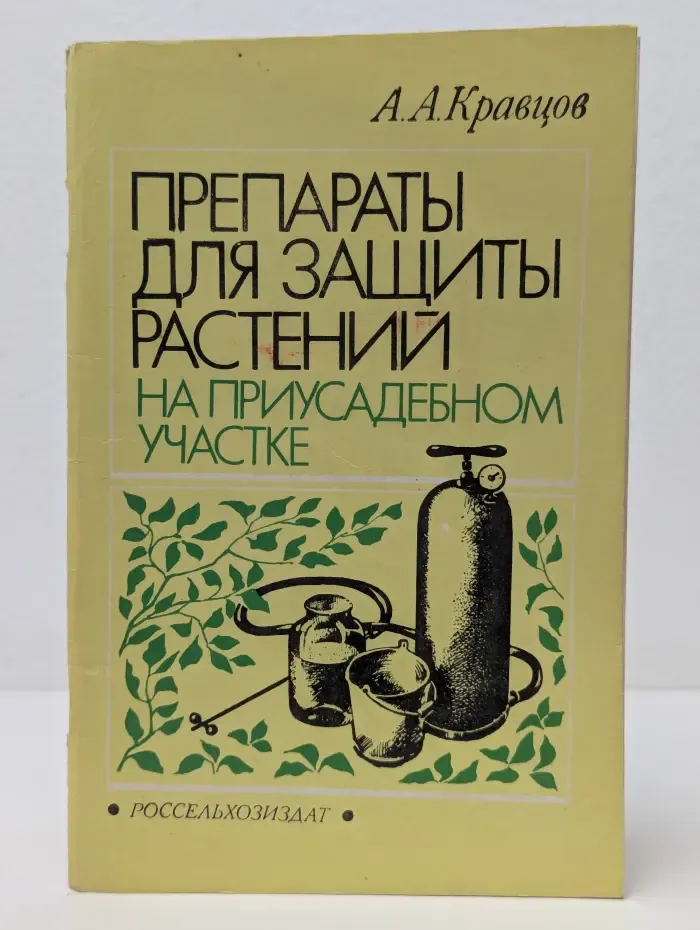 Препараты для защиты растений на приусадебном участке