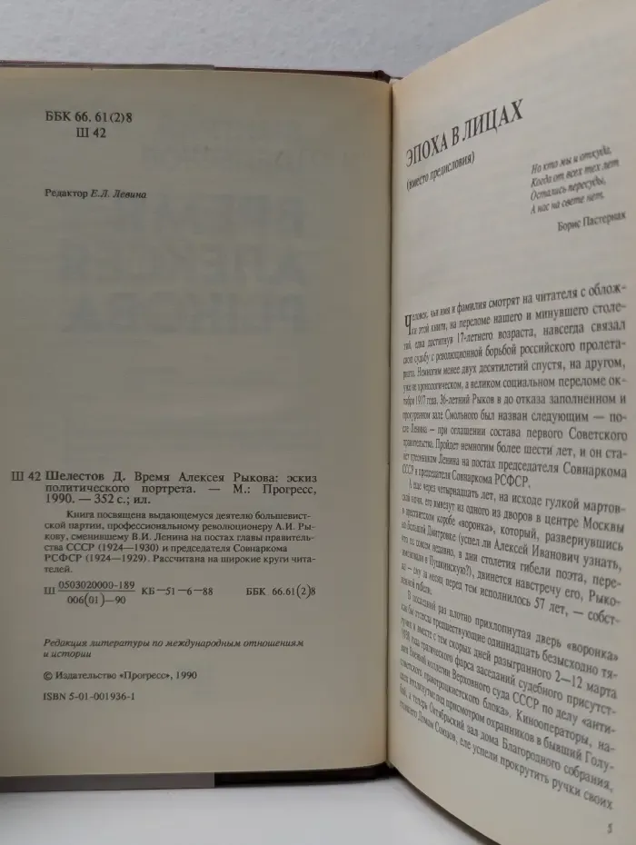 Время Алексея Рыкова