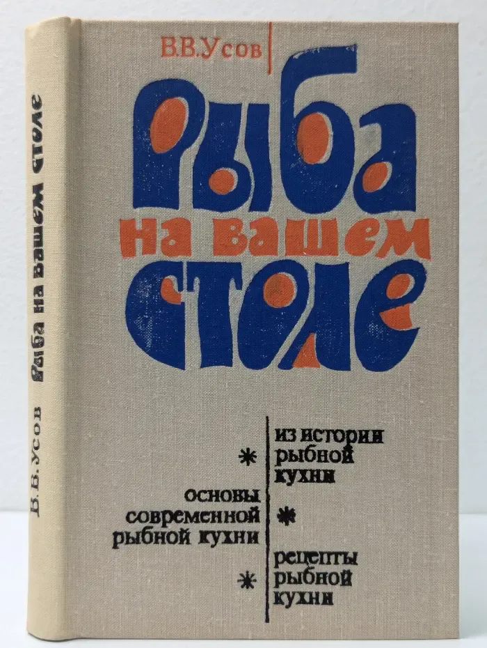 Рыба на вашем столе