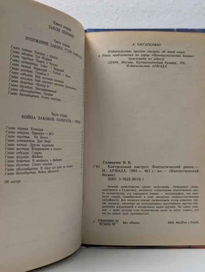 Фантастический боевик. Контрольный выстрел