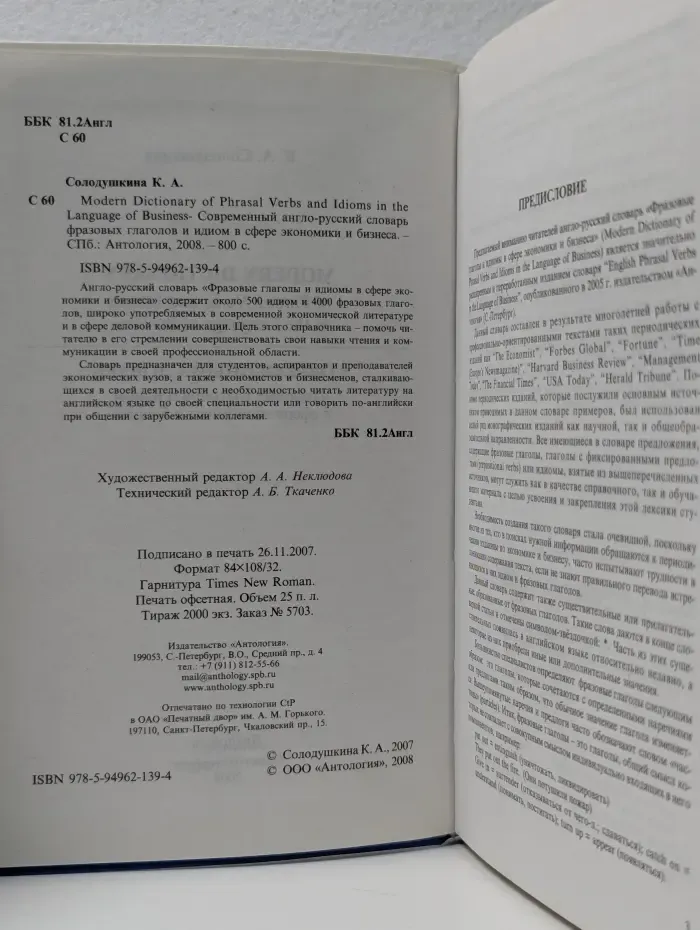 Modern Dictionary of Phrasal Verbs and Idioms in the Language of Business