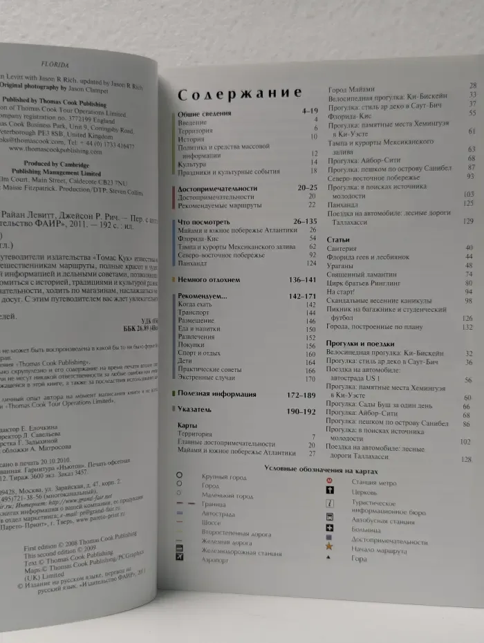 Флорида. Путеводитель