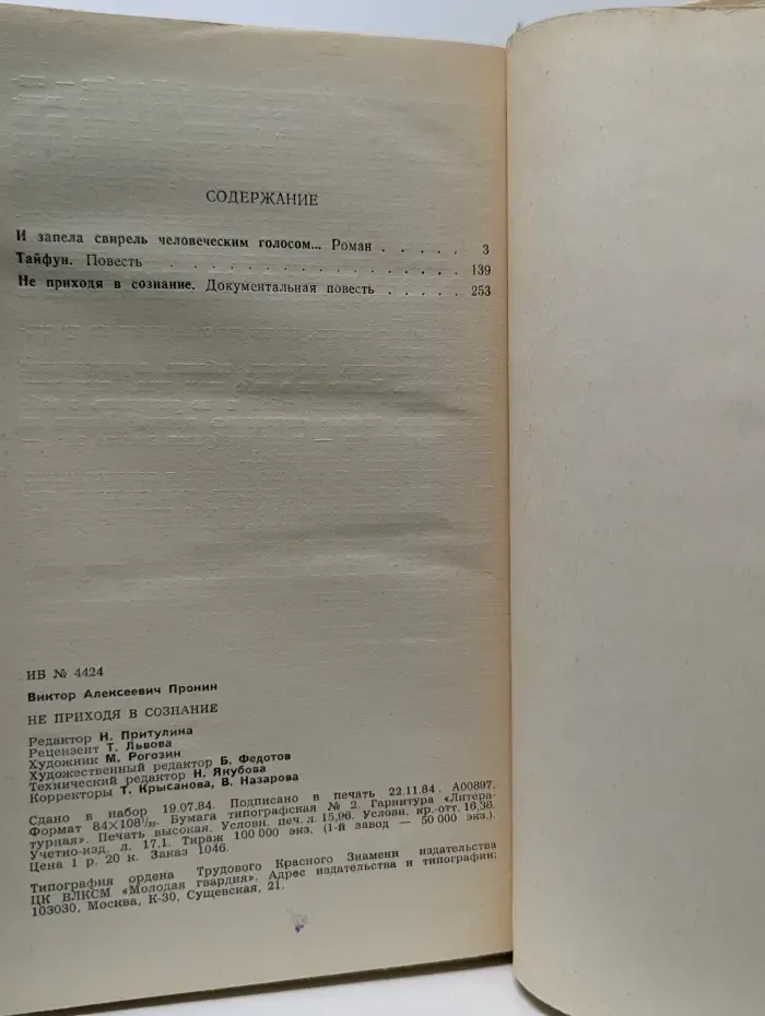 Стрела. Не приходя в сознание
