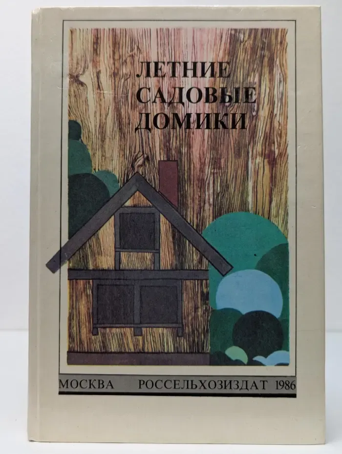 Летние садовые домики