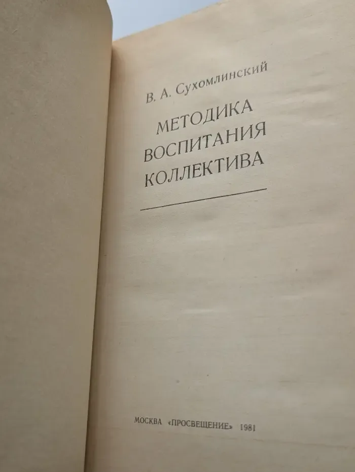 Методика воспитания коллектива