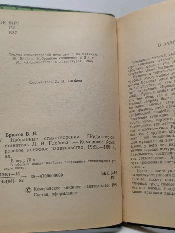 Валерий Брюсов. Избранные стихотворения