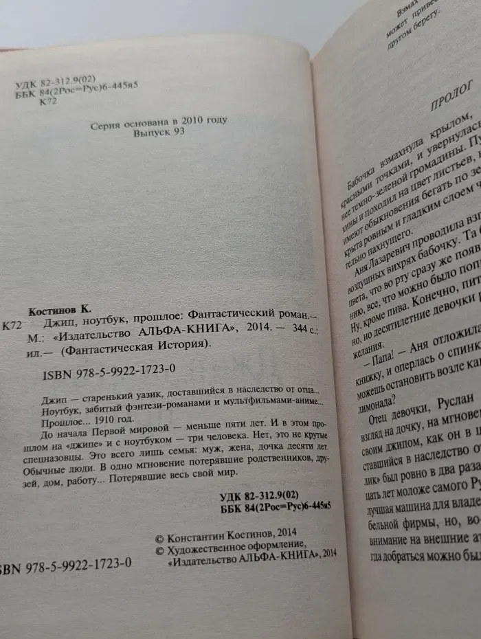 Фантастическая история. Джип, ноутбук, прошлое