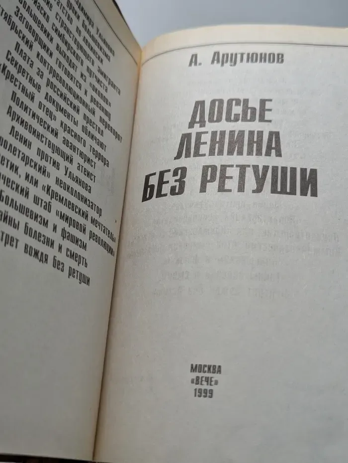 Досье Ленина без ретуши