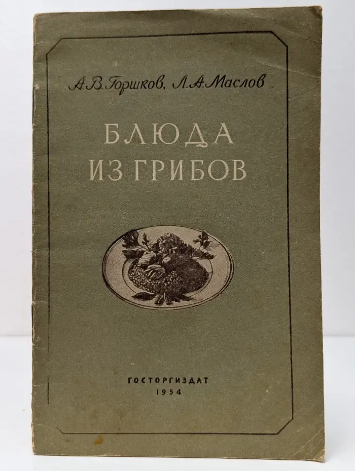 Блюда из грибов