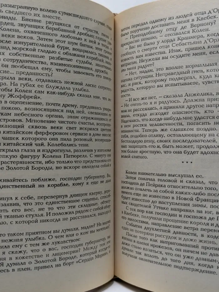 Классика приключений. Дорога надежды. Анжелика и ее победа