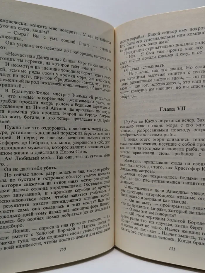 Искушение Анжелики. Книга 1