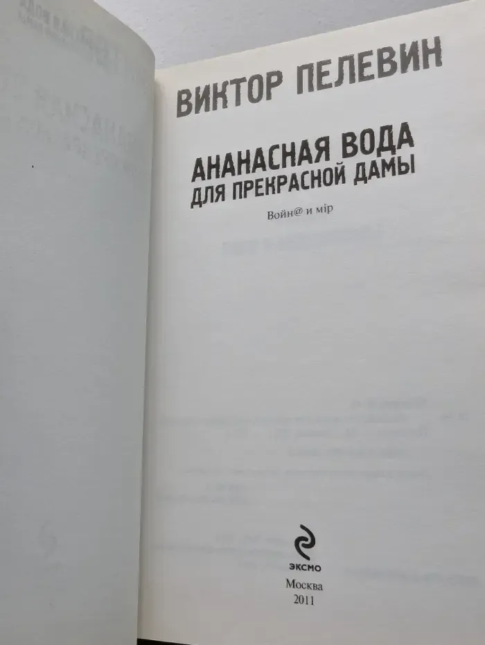 Ананасная вода для прекрасной дамы