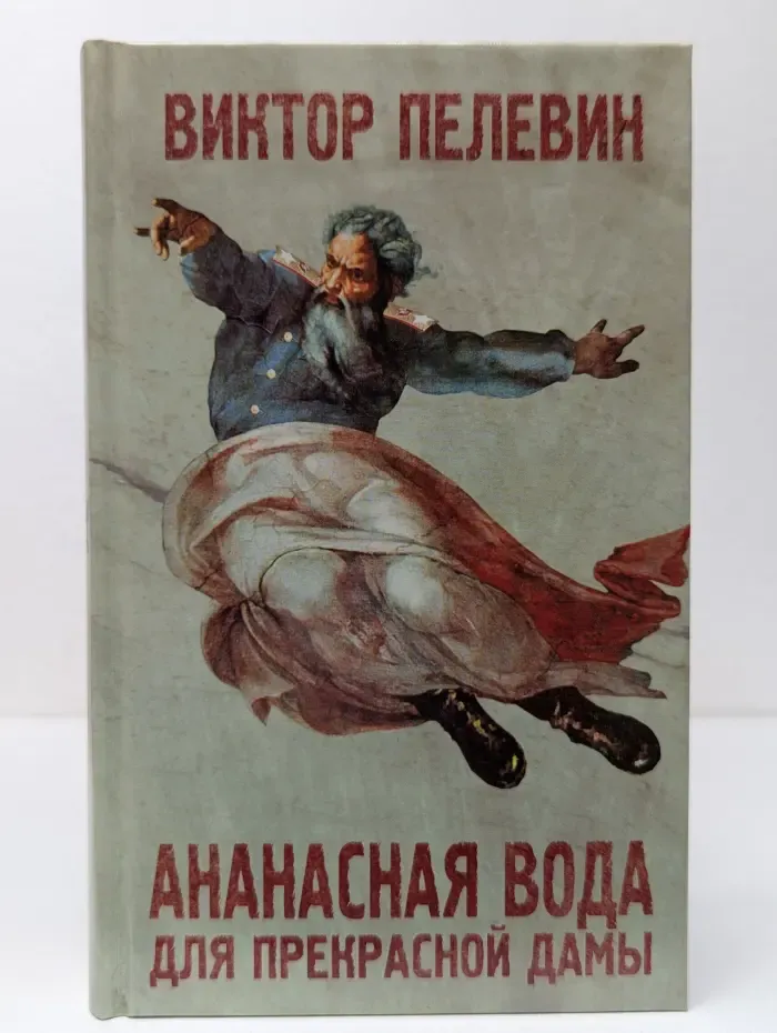 Ананасная вода для прекрасной дамы