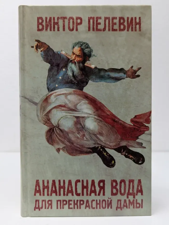 Ананасная вода для прекрасной дамы