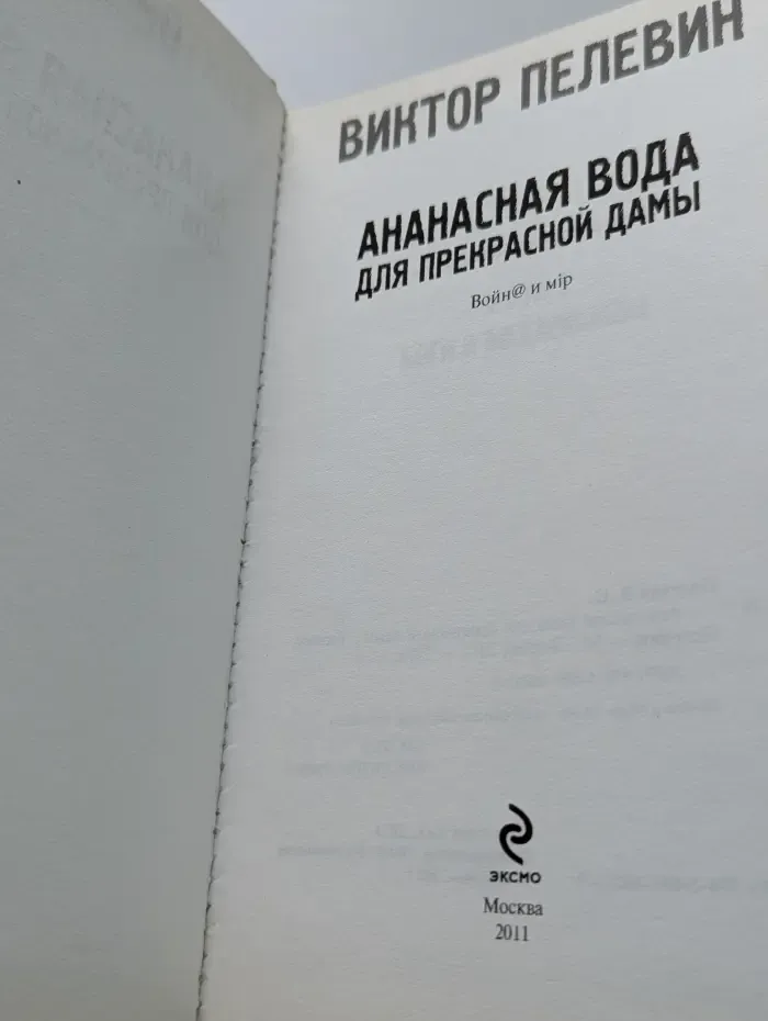 Ананасная вода для прекрасной дамы