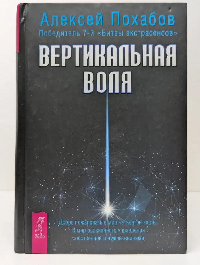 Вертикальная воля