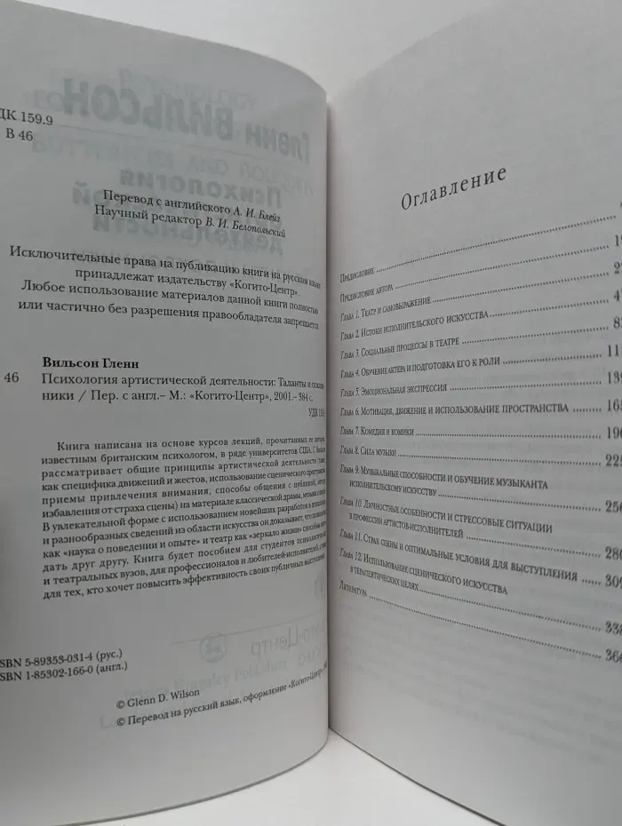 Психология артистической деятельности. Таланты и поклонники