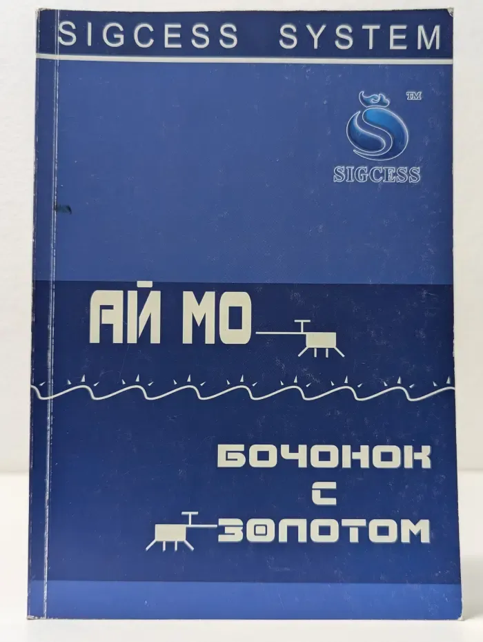 Бочонок с золотом