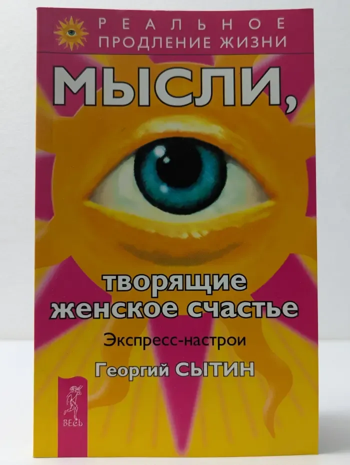 Мысли, творящие женское счастье