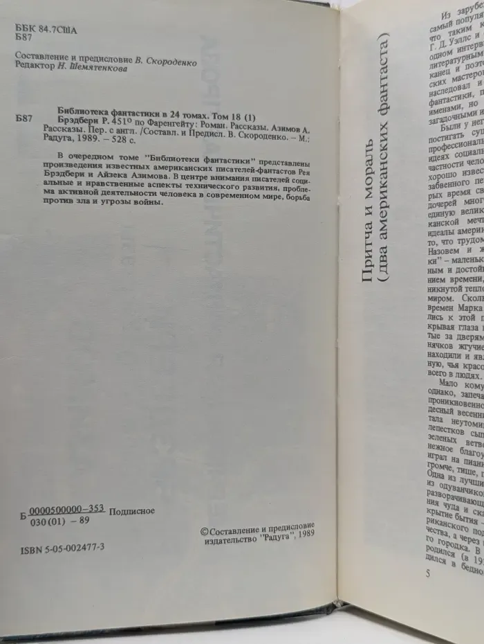 Американская фантастическая проза. Том 18/1