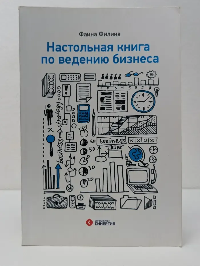 Настольная книга по ведению бизнеса