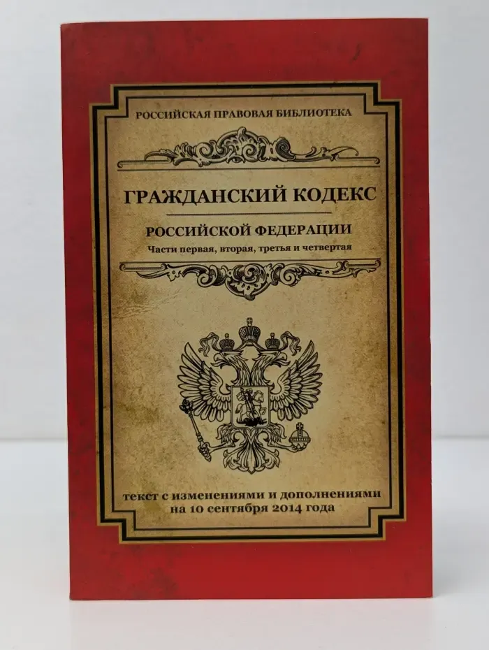 Российская правовая библиотека. Жилищный кодекс Российской Федерации