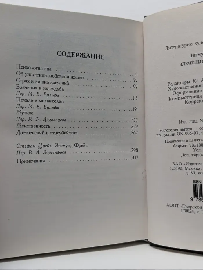 Антология мудрости. Влечения и их судьба