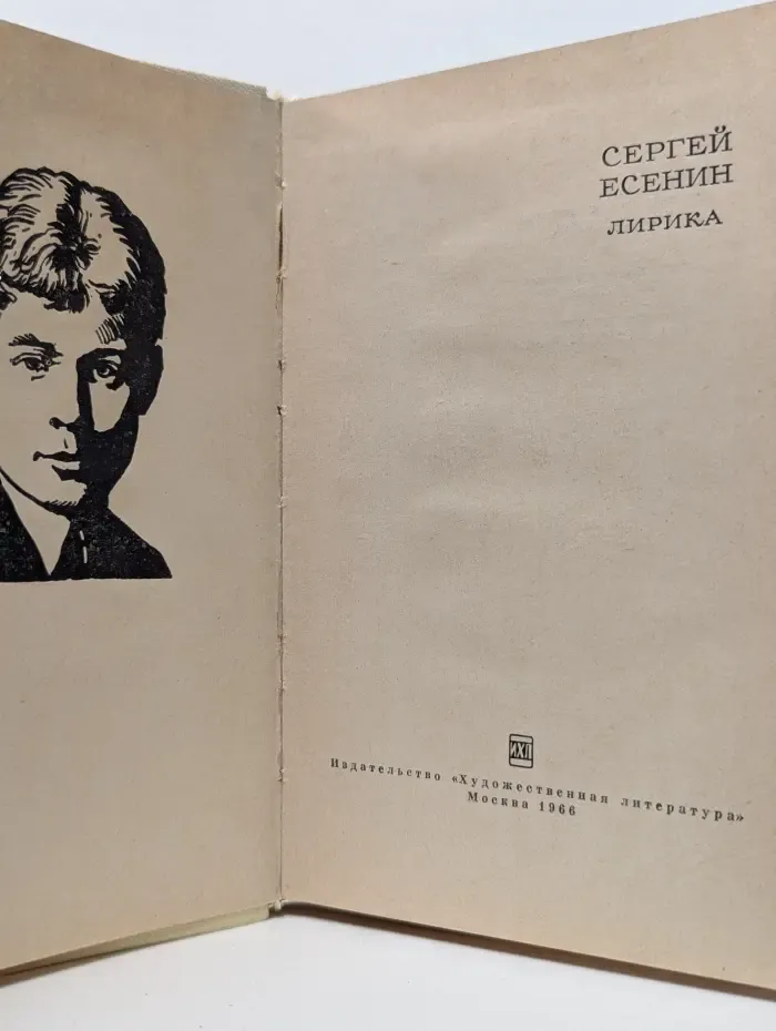 Сергей Есенин. Лирика