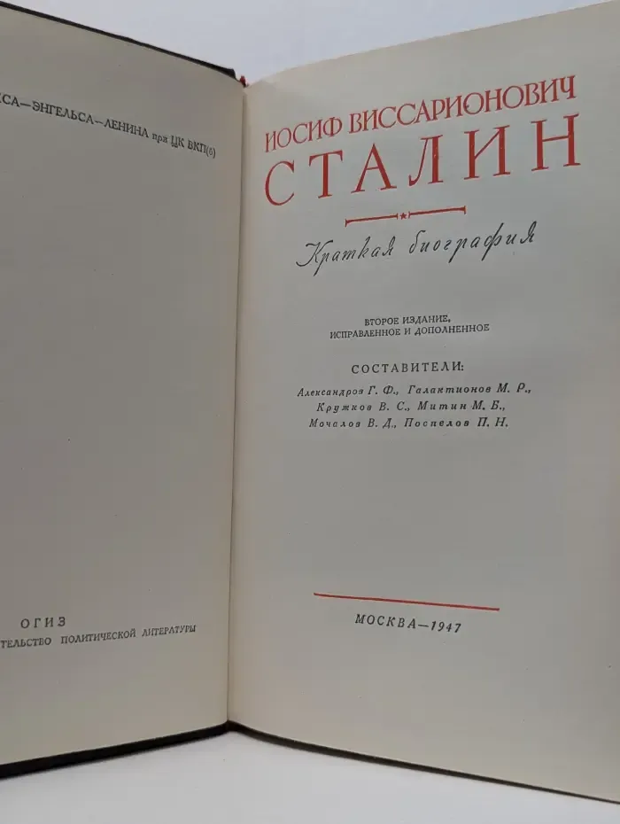 Иосиф Виссарионович Сталин. Краткая биография