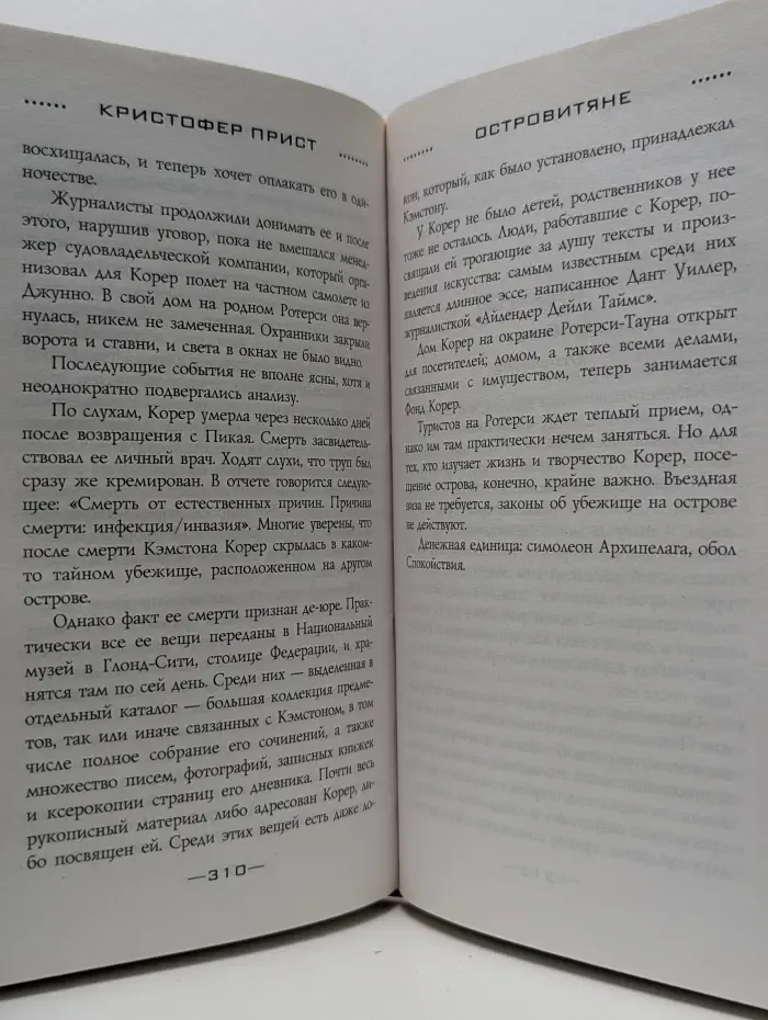 Большая фантастика. Островитяне