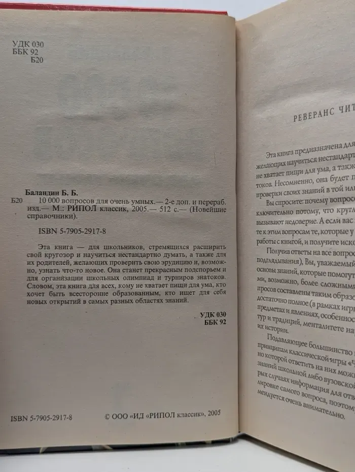 Новейшие справочники. 10000 вопросов для очень умных