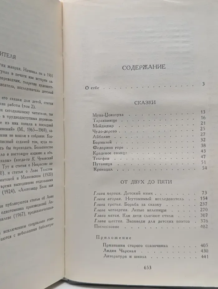 Библиотека Огонек. Корней Чуковский. Сочинения в 2 томах. Том 1